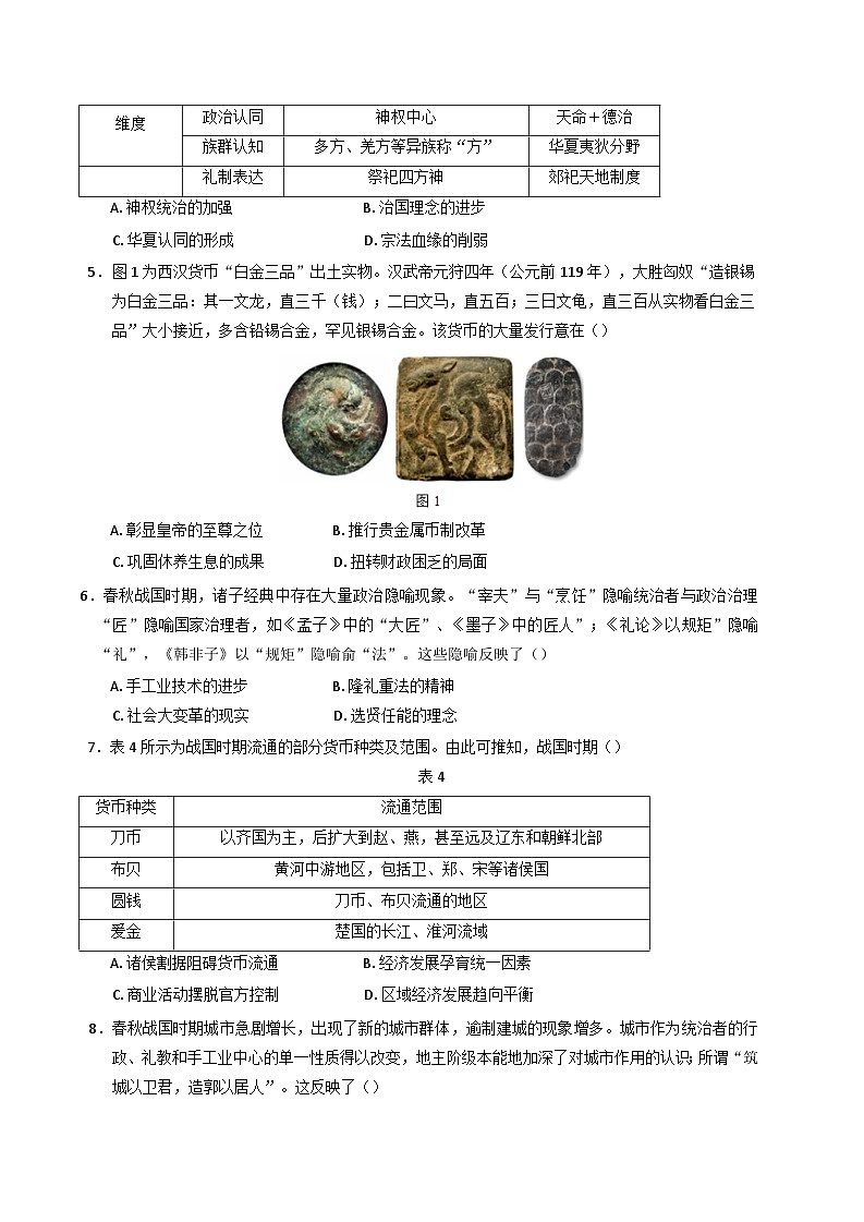 湖北省沙市中学2024-2025学年高二下学期6月月考历史试题（含答案）第2页