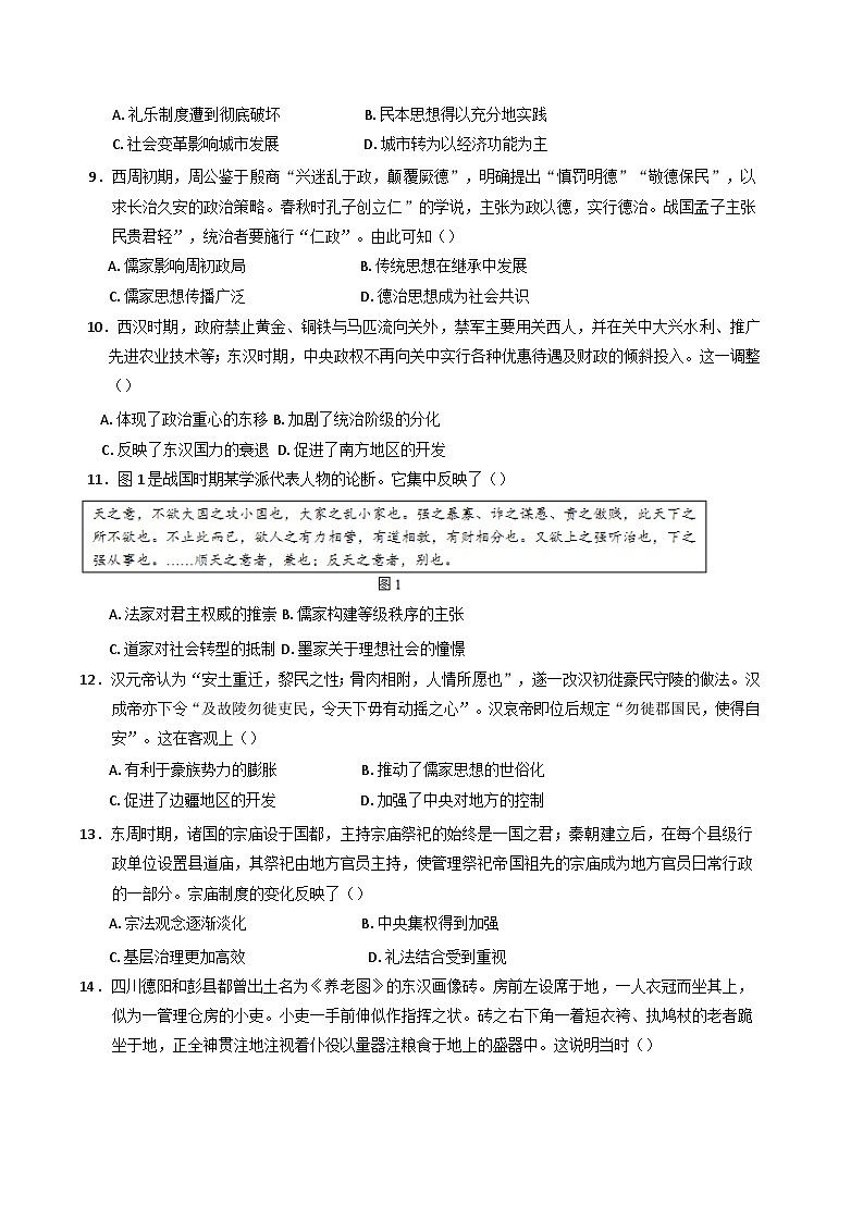 湖北省沙市中学2024-2025学年高二下学期6月月考历史试题（含答案）第3页