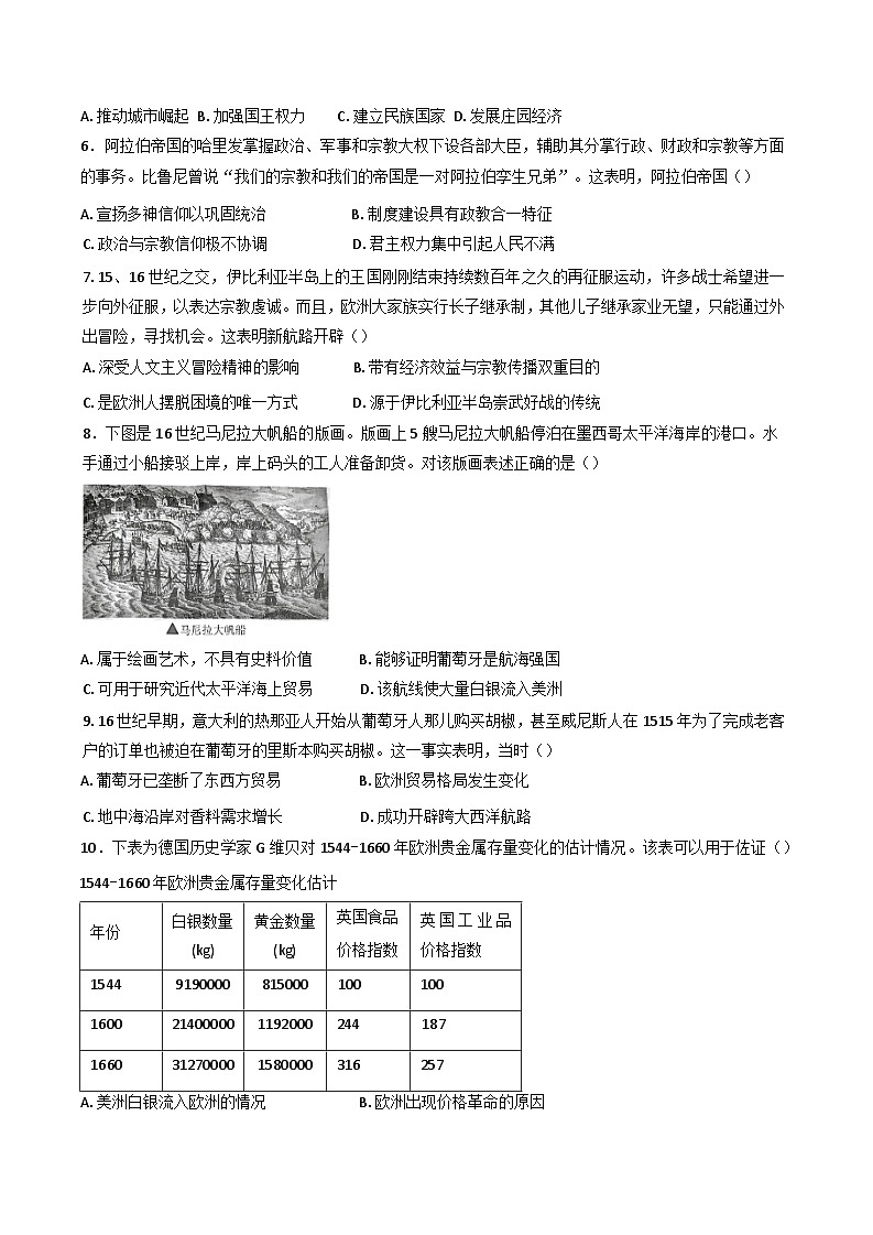 天津市静海区第一中学2024-2025学年高一下学期6月月考历史试题（含答案）第2页