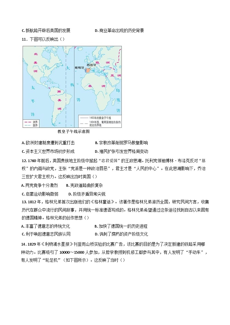 天津市静海区第一中学2024-2025学年高一下学期6月月考历史试题（含答案）第3页