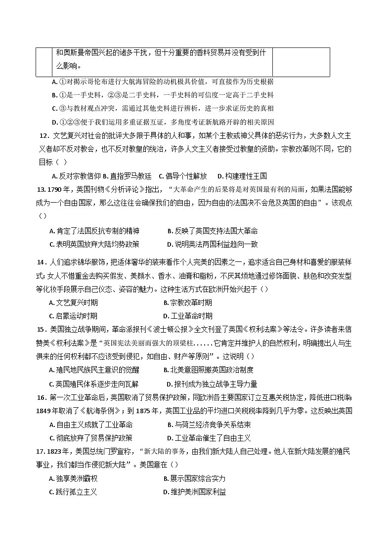 山东省潍坊市临朐县第一中学2024-2025学年高一下学期6月月考历史试题（含答案）第3页