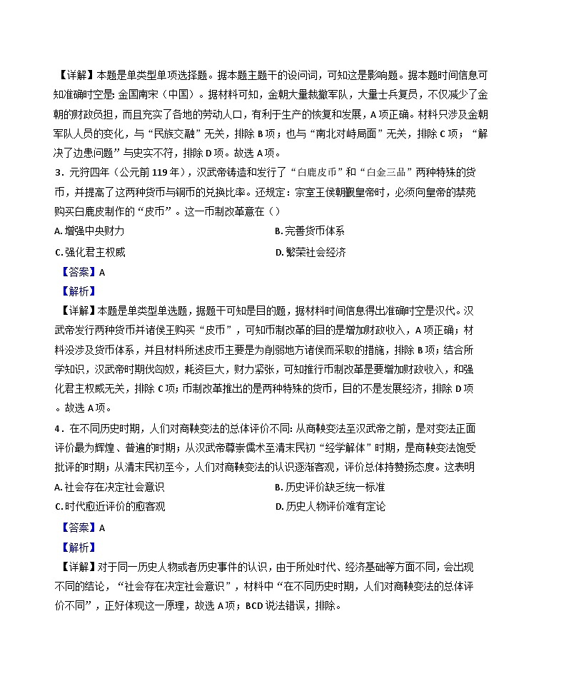 山西省大同市浑源县第七中学校2024-2025学年高二下学期第三次月考历史试题(解析版)第2页