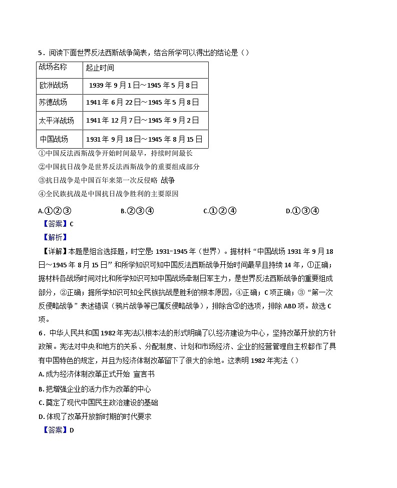 山西省大同市浑源县第七中学校2024-2025学年高二下学期第三次月考历史试题(解析版)第3页