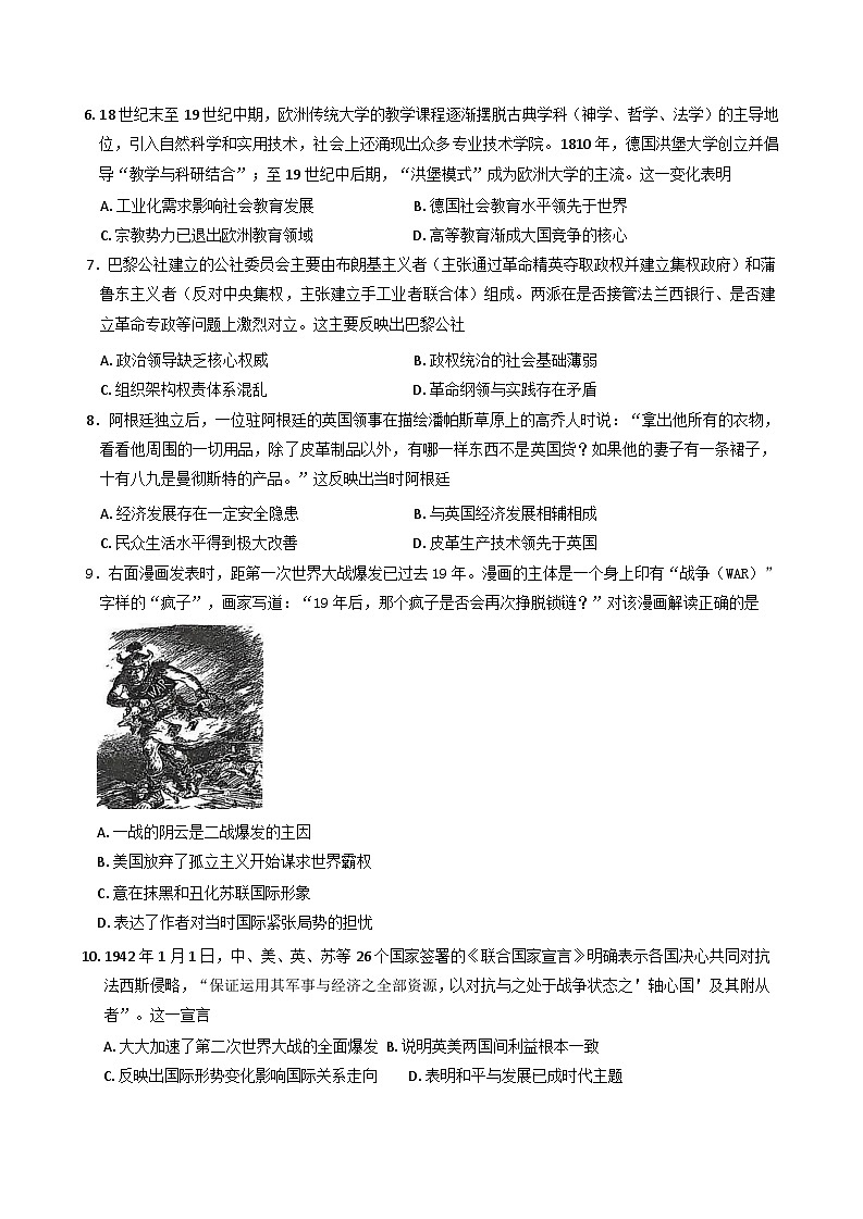 辽宁省铁岭市昌图县第一高级中学2024-2025学年高一下学期6月月考历史试卷（含解析）第2页