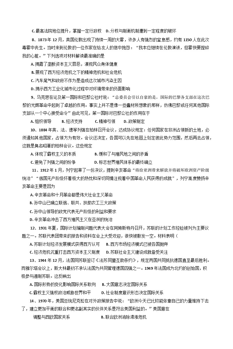 辽宁省鞍山市2024-2025学年高一下学期第三次月考历史试卷（含答案）第2页