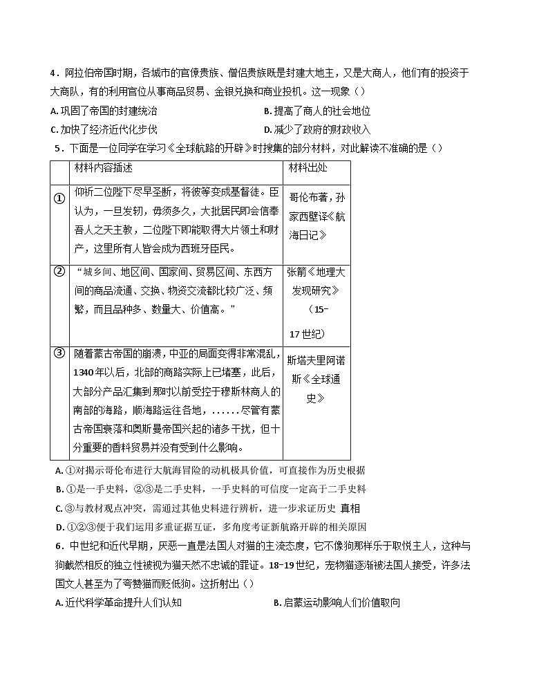 陕西省咸阳市实验中学2024-2025学年高一下学期第三次质量检测（期中）历史试题（含答案）第2页