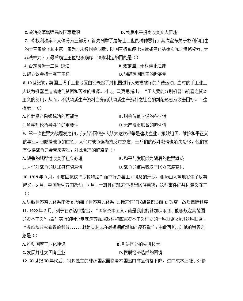陕西省咸阳市实验中学2024-2025学年高一下学期第三次质量检测（期中）历史试题（含答案）第3页