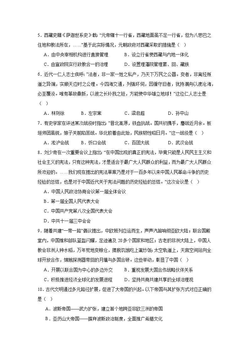 2025年浙江省91高中联盟高一下学期学业水平模拟考试历史试题（无答案）第2页