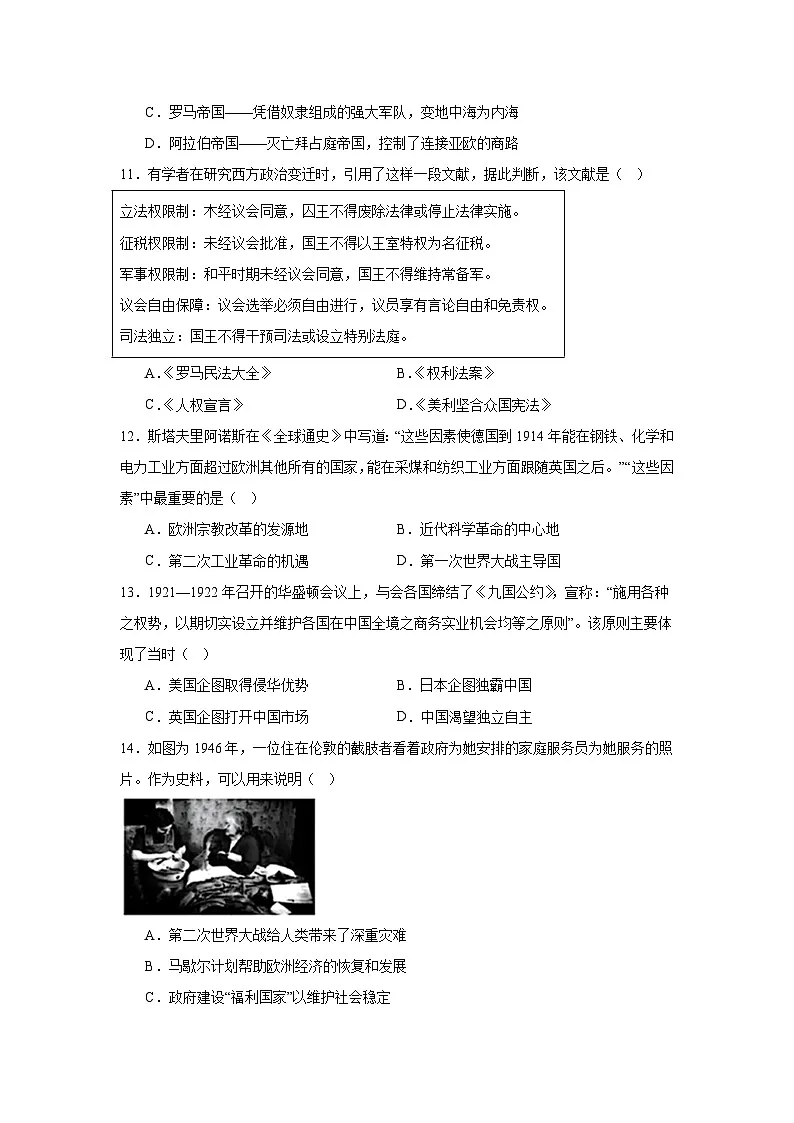 2025年浙江省91高中联盟高一下学期学业水平模拟考试历史试题（无答案）第3页