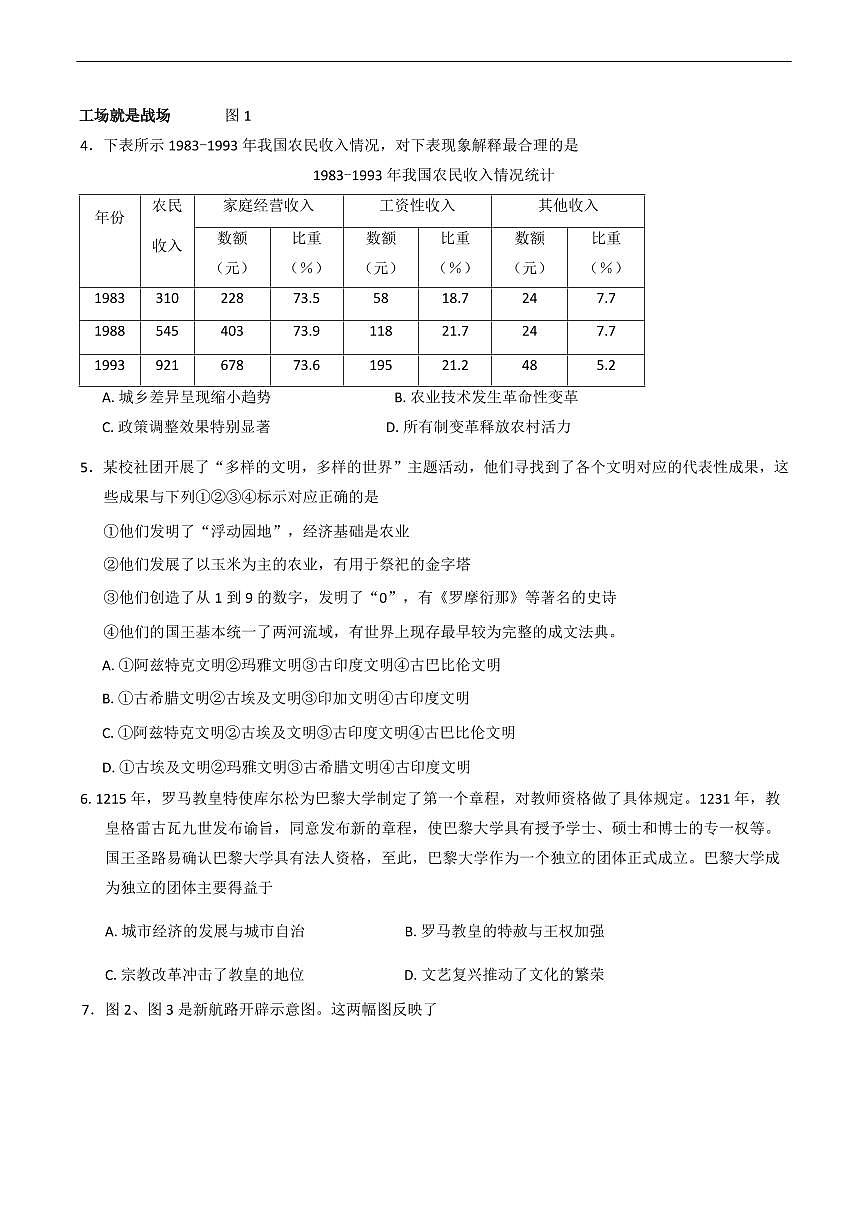 历史-湖北省云学联盟2024-2025学年高一下学期5月月考试题和答案第2页