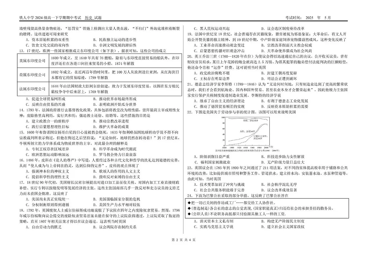 历史-黑龙江省大庆铁人中学2024-2025学年高一下学期期中考试试题和答案第2页