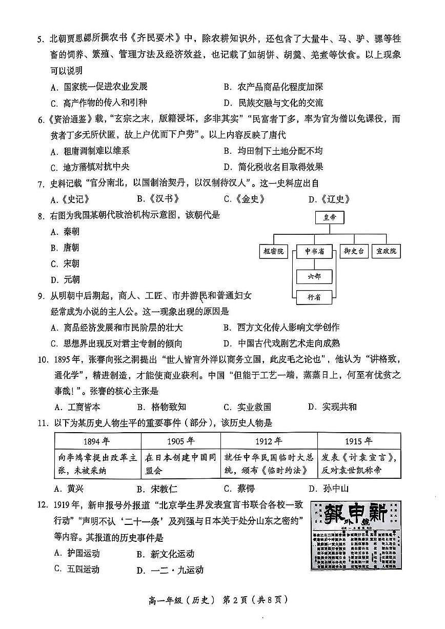 2025北京海淀高一下6月适应性考试历史第2页