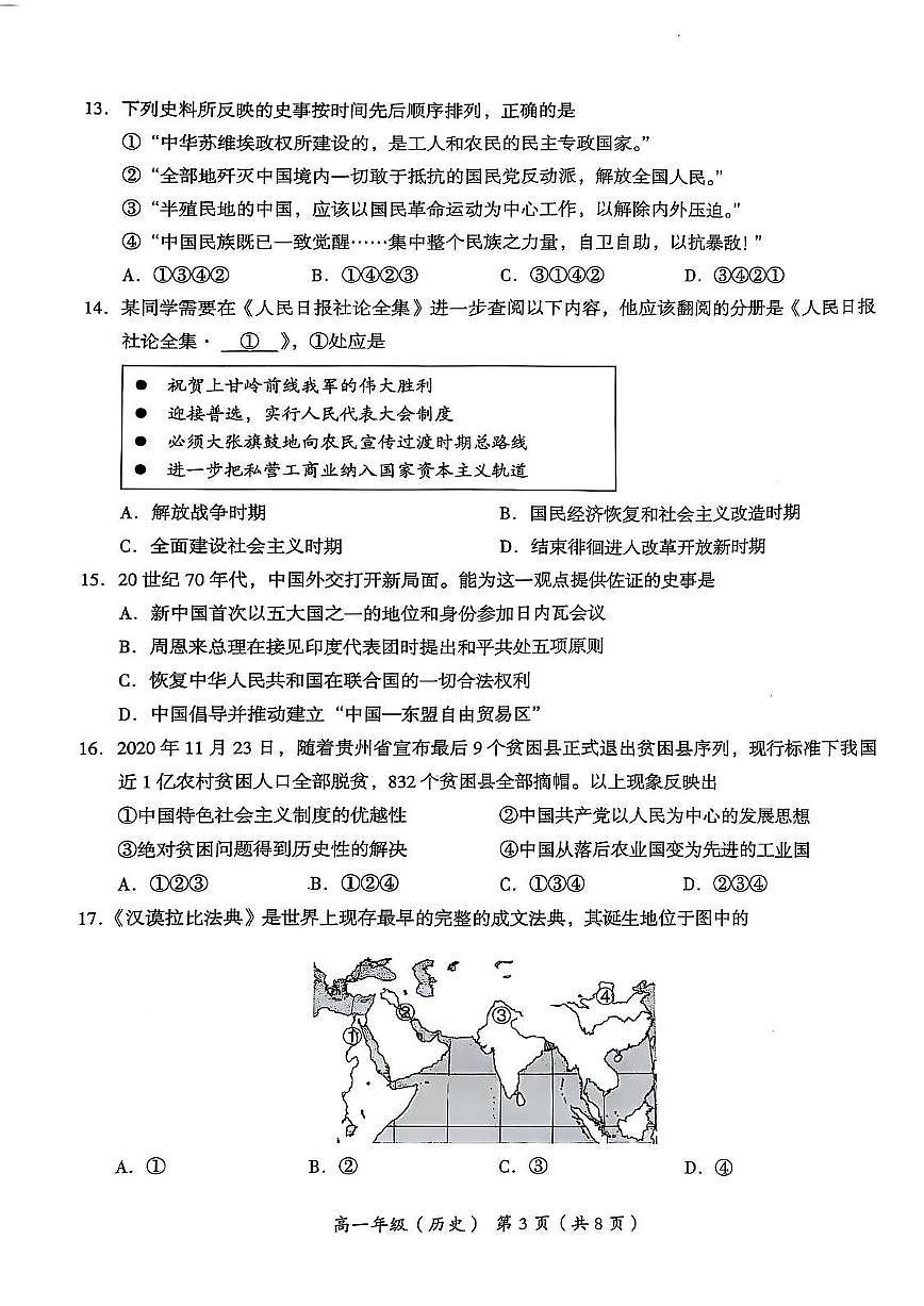 2025北京海淀高一下6月适应性考试历史第3页