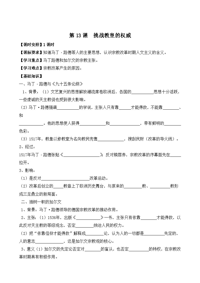 岳麓版高中历史必修3 3-13《挑战教皇的权威》学案第1页