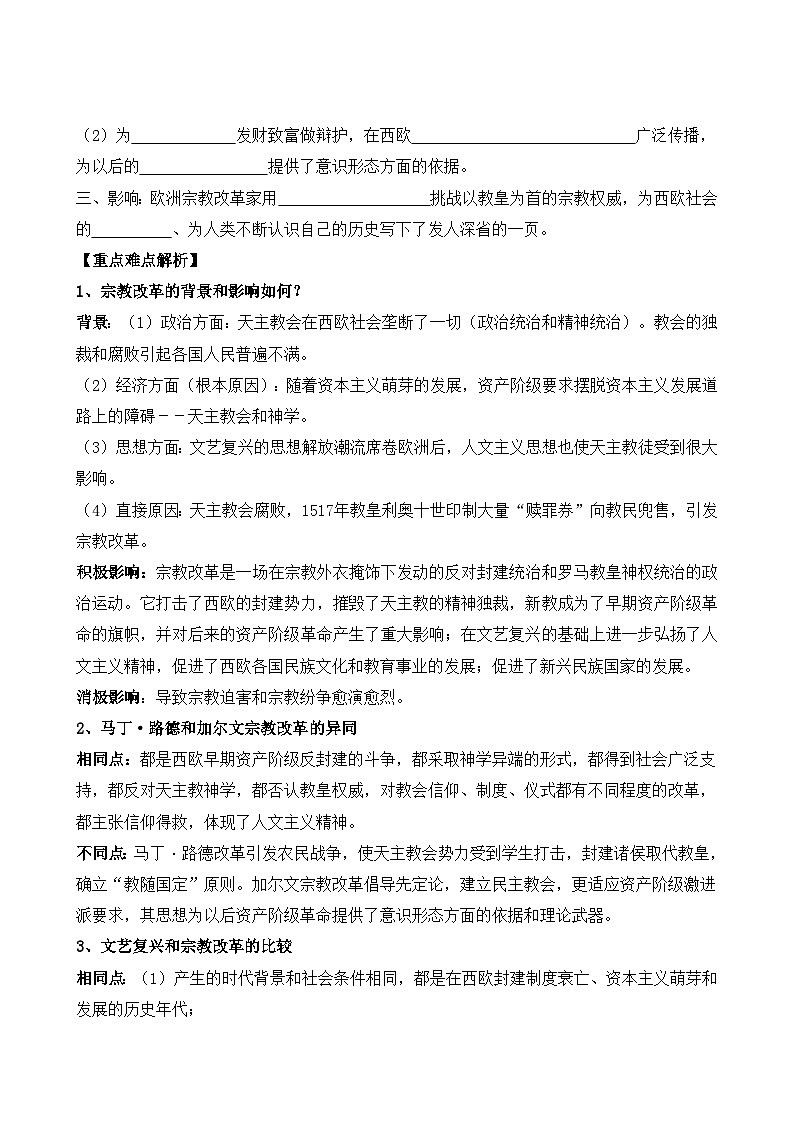 岳麓版高中历史必修3 3-13《挑战教皇的权威》学案第2页