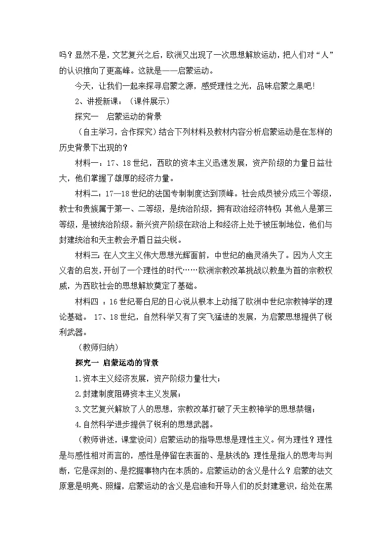 教案—岳麓版高中历史必修3 3-14《理性之光》第2页