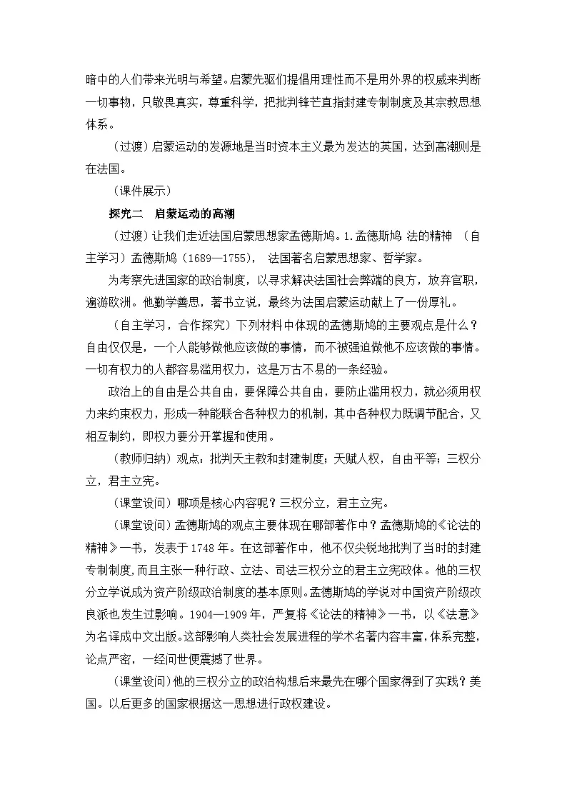 教案—岳麓版高中历史必修3 3-14《理性之光》第3页