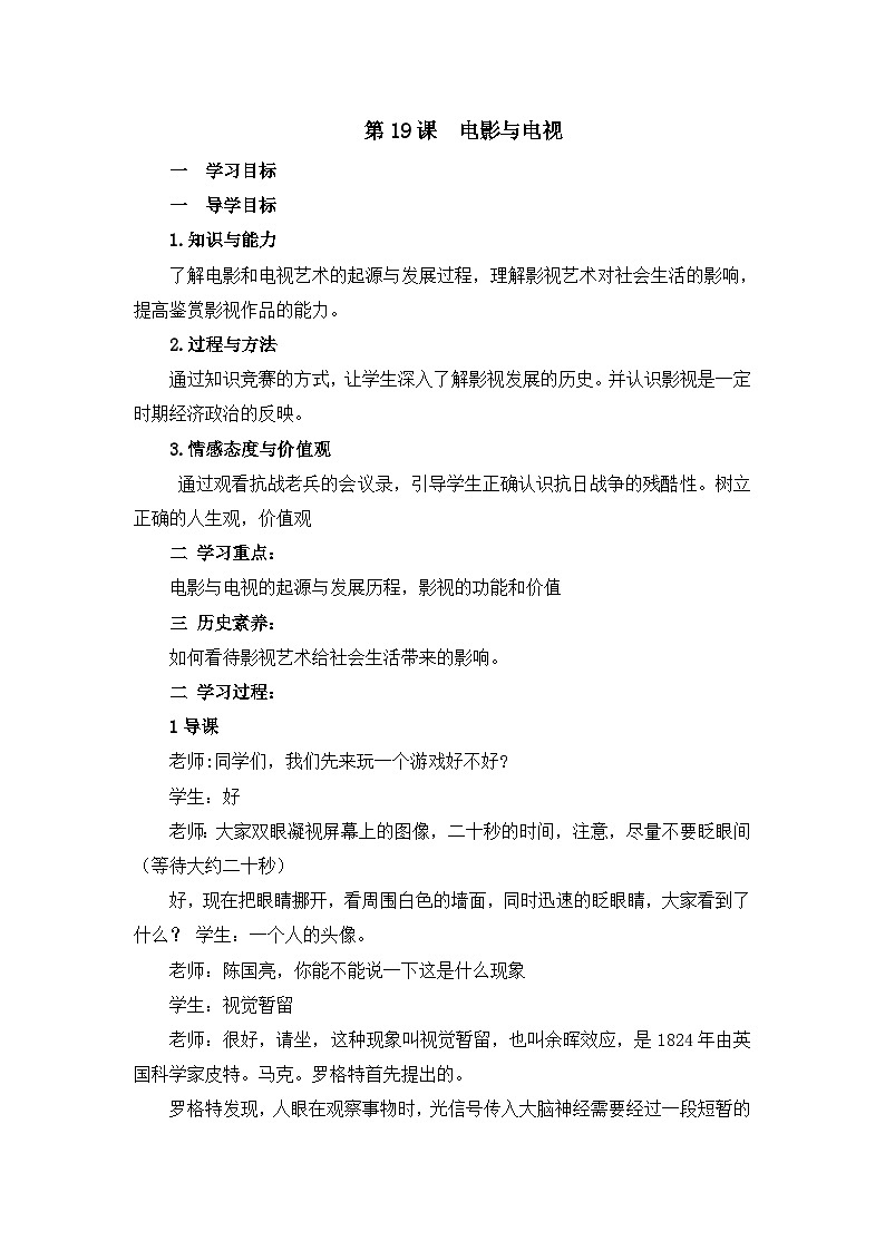 教案—岳麓版高中历史必修3 4-19《电影与电视》第1页