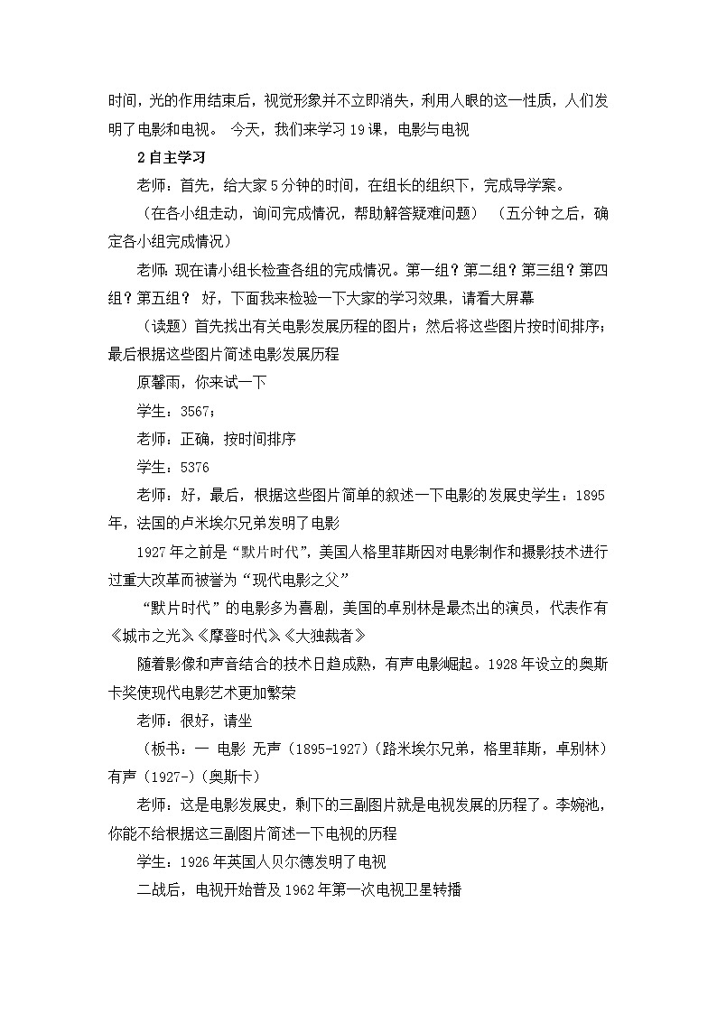 教案—岳麓版高中历史必修3 4-19《电影与电视》第2页