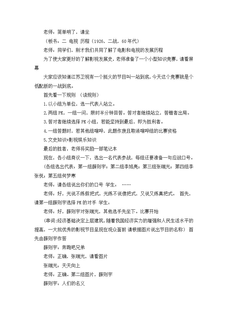 教案—岳麓版高中历史必修3 4-19《电影与电视》第3页