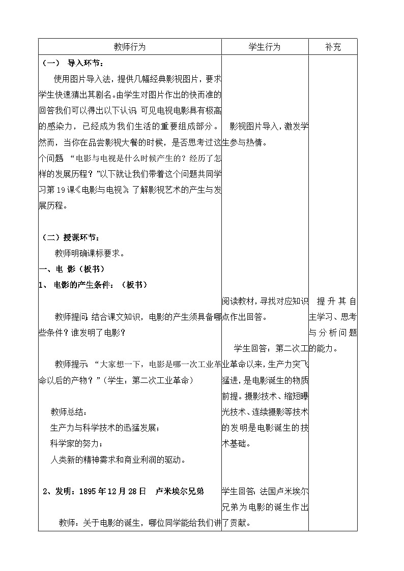 岳麓版高中历史必修3 4-19《电影与电视》教案第2页
