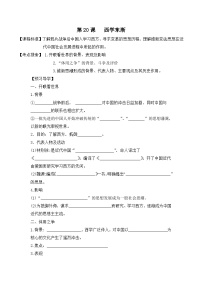 岳麓版必修3 文化发展历程西学东渐学案