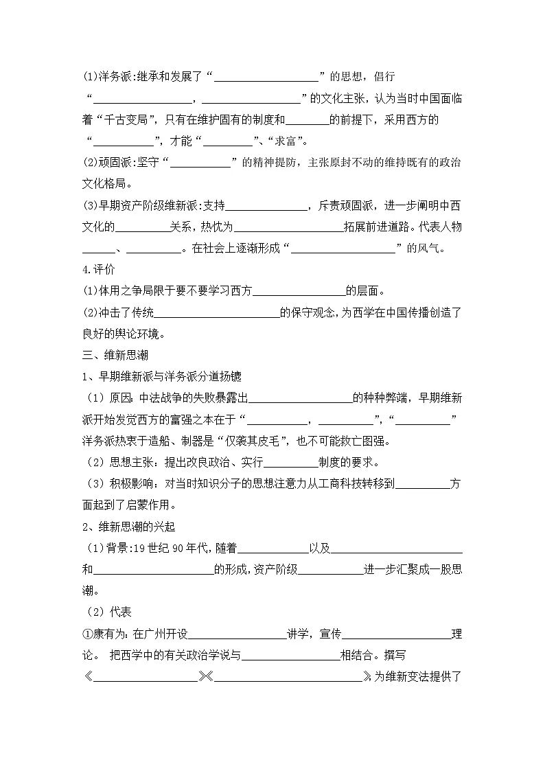 岳麓版高中历史必修3 5-20《西学东渐》学案第2页