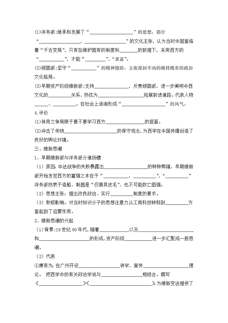 岳麓版高中历史必修3 5-20《西学东渐》学案第2页