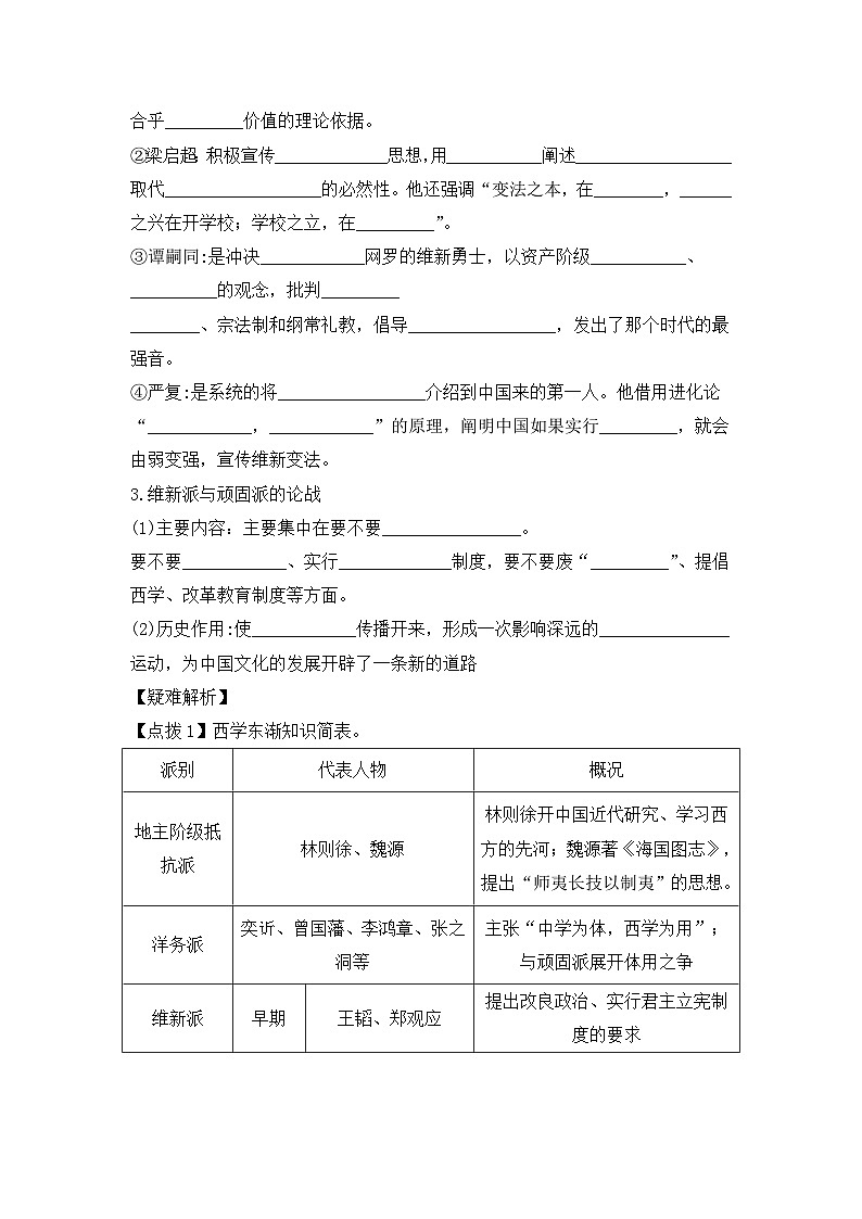 岳麓版高中历史必修3 5-20《西学东渐》学案第3页