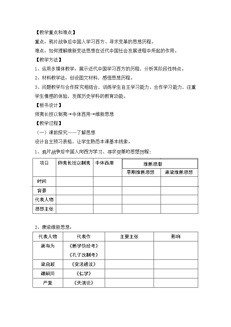 岳麓版高中历史必修3 5-20《西学东渐》教案第2页