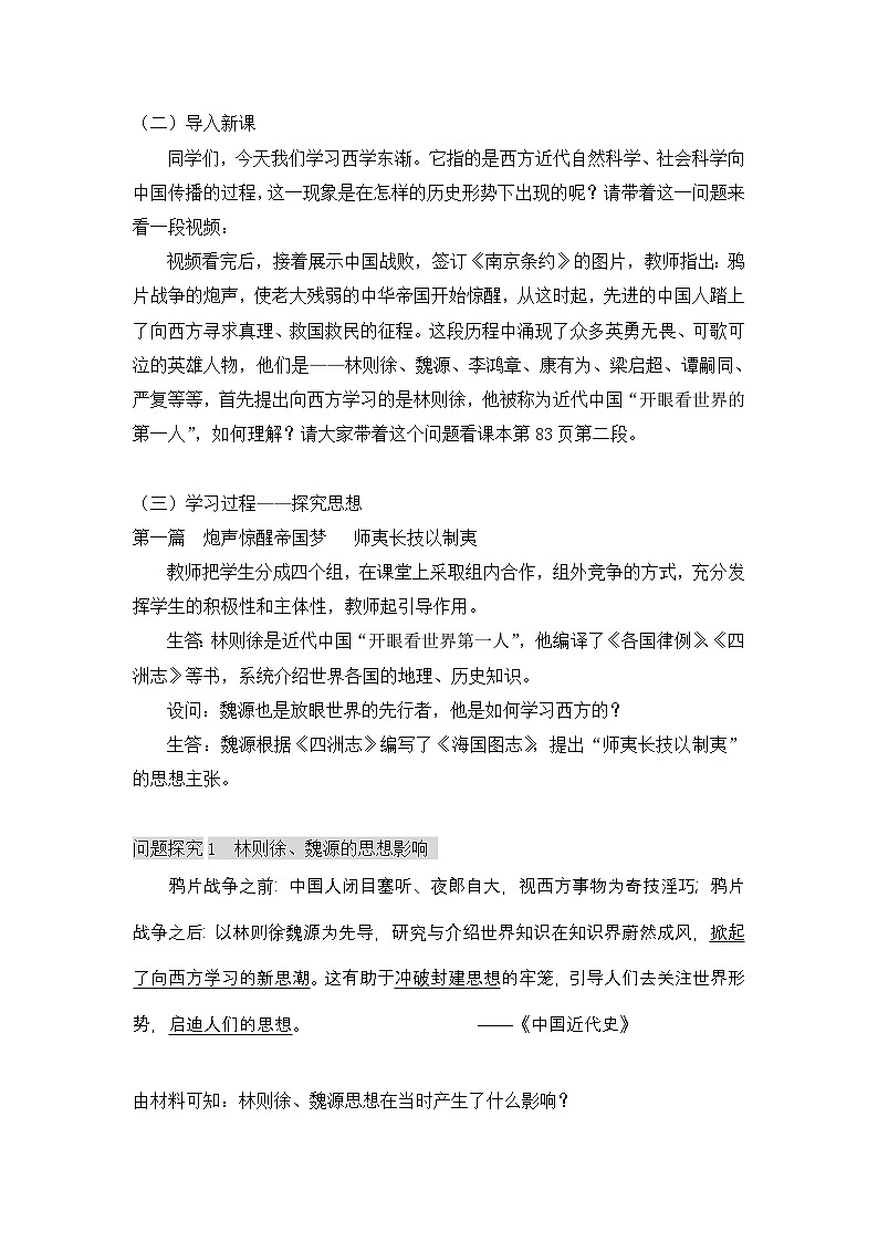 岳麓版高中历史必修3 5-20《西学东渐》教案第3页