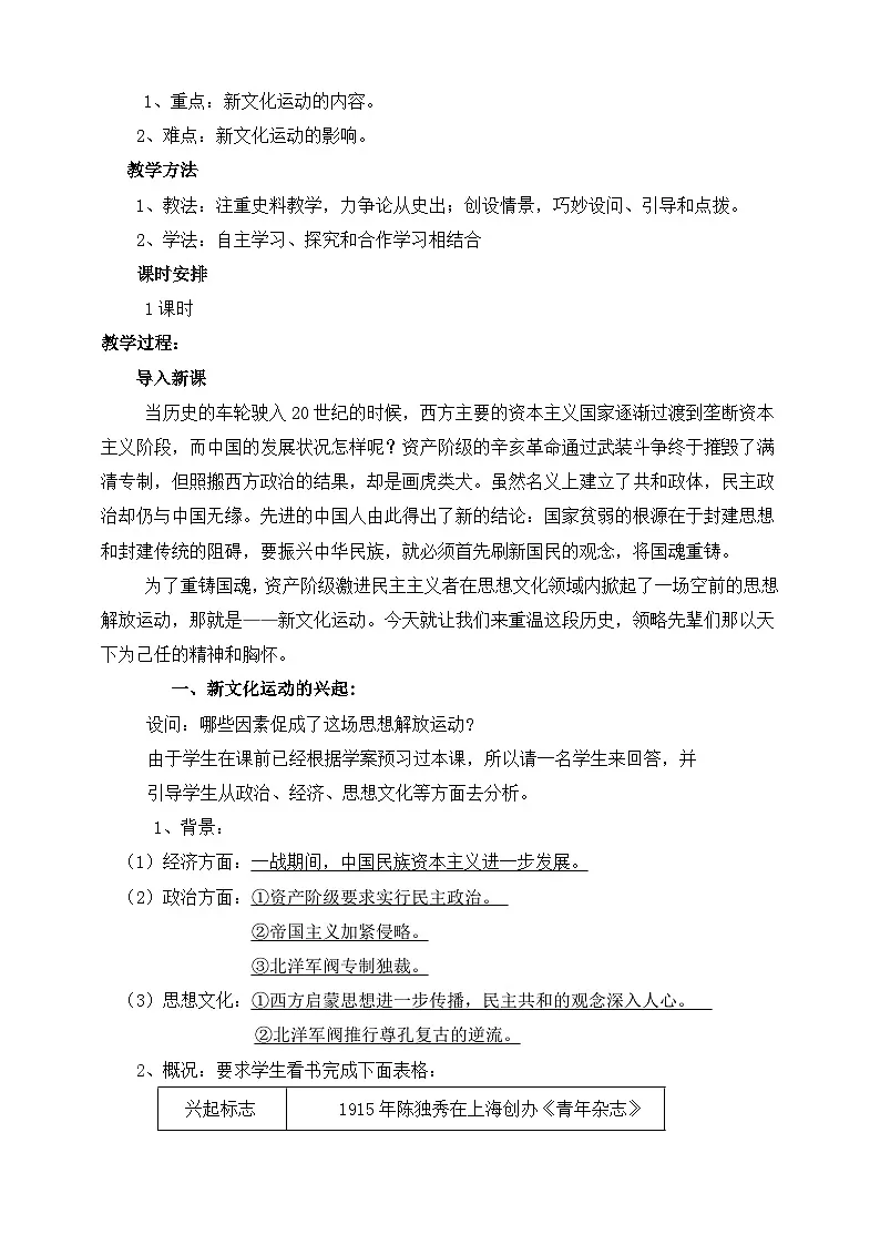 岳麓版高中历史必修3 5-21《新文化运动》教案第2页