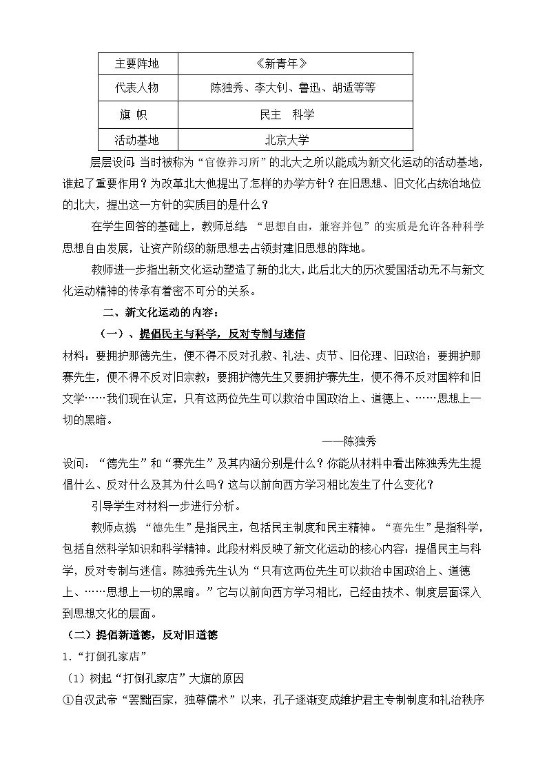 岳麓版高中历史必修3 5-21《新文化运动》教案第3页