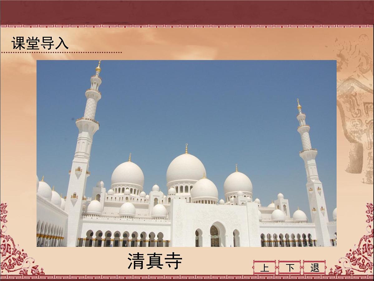 岳麓版高中历史必修3 3-13《挑战教皇的权威》课件第3页