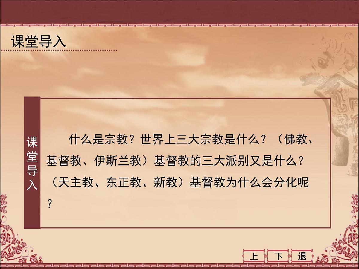 岳麓版高中历史必修3 3-13《挑战教皇的权威》课件第5页