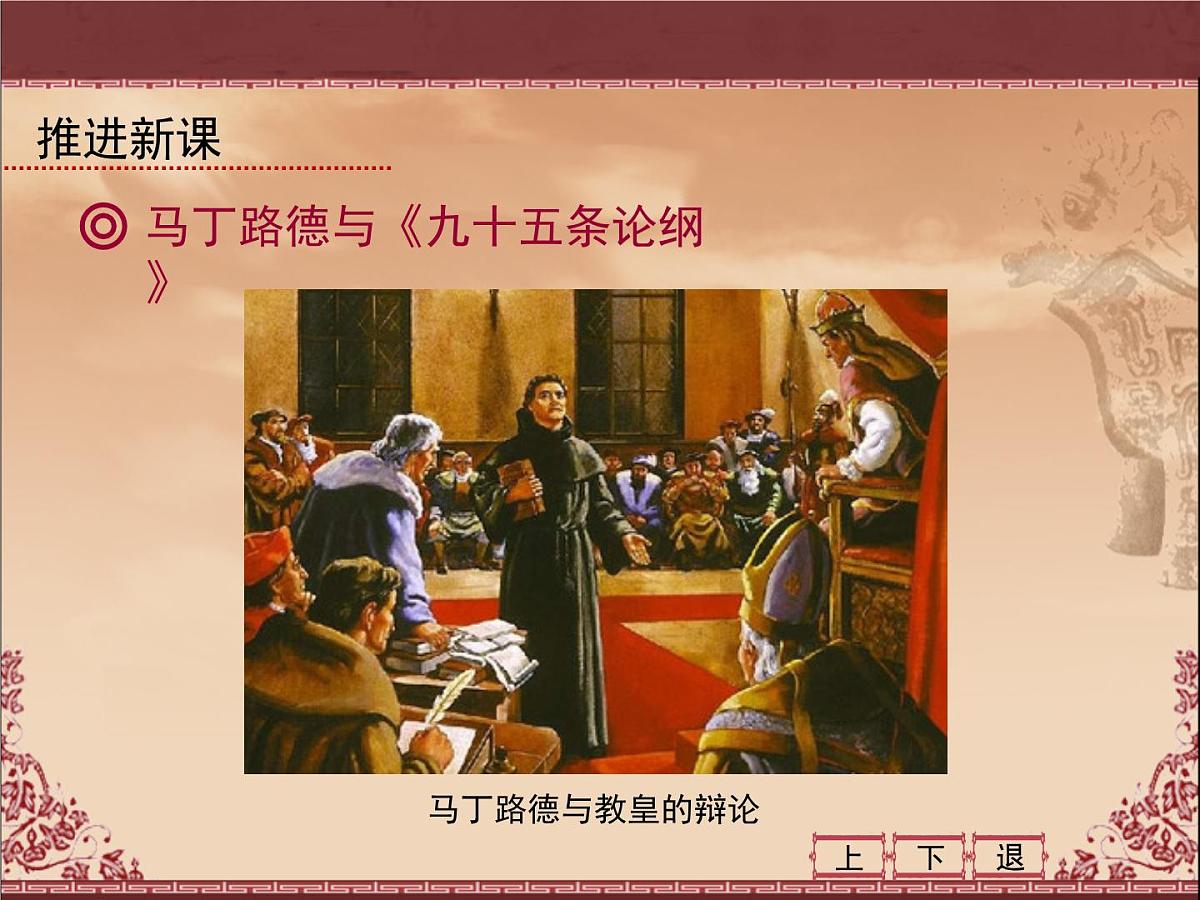 岳麓版高中历史必修3 3-13《挑战教皇的权威》课件第6页