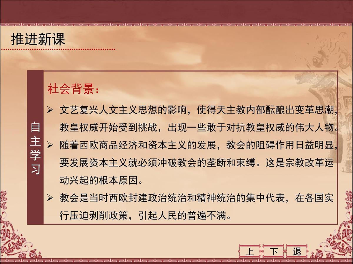 岳麓版高中历史必修3 3-13《挑战教皇的权威》课件第7页