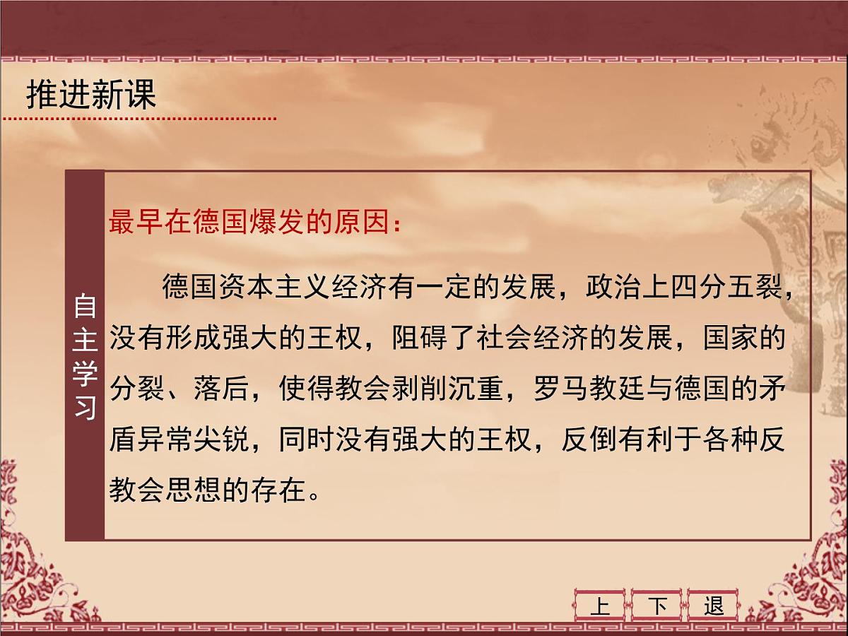 岳麓版高中历史必修3 3-13《挑战教皇的权威》课件第8页