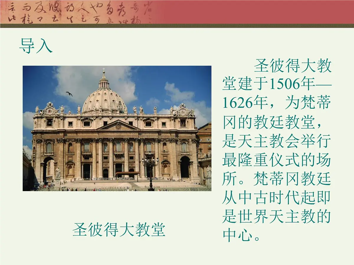岳麓版高中历史必修3 3-13《挑战教皇的权威》课件第2页
