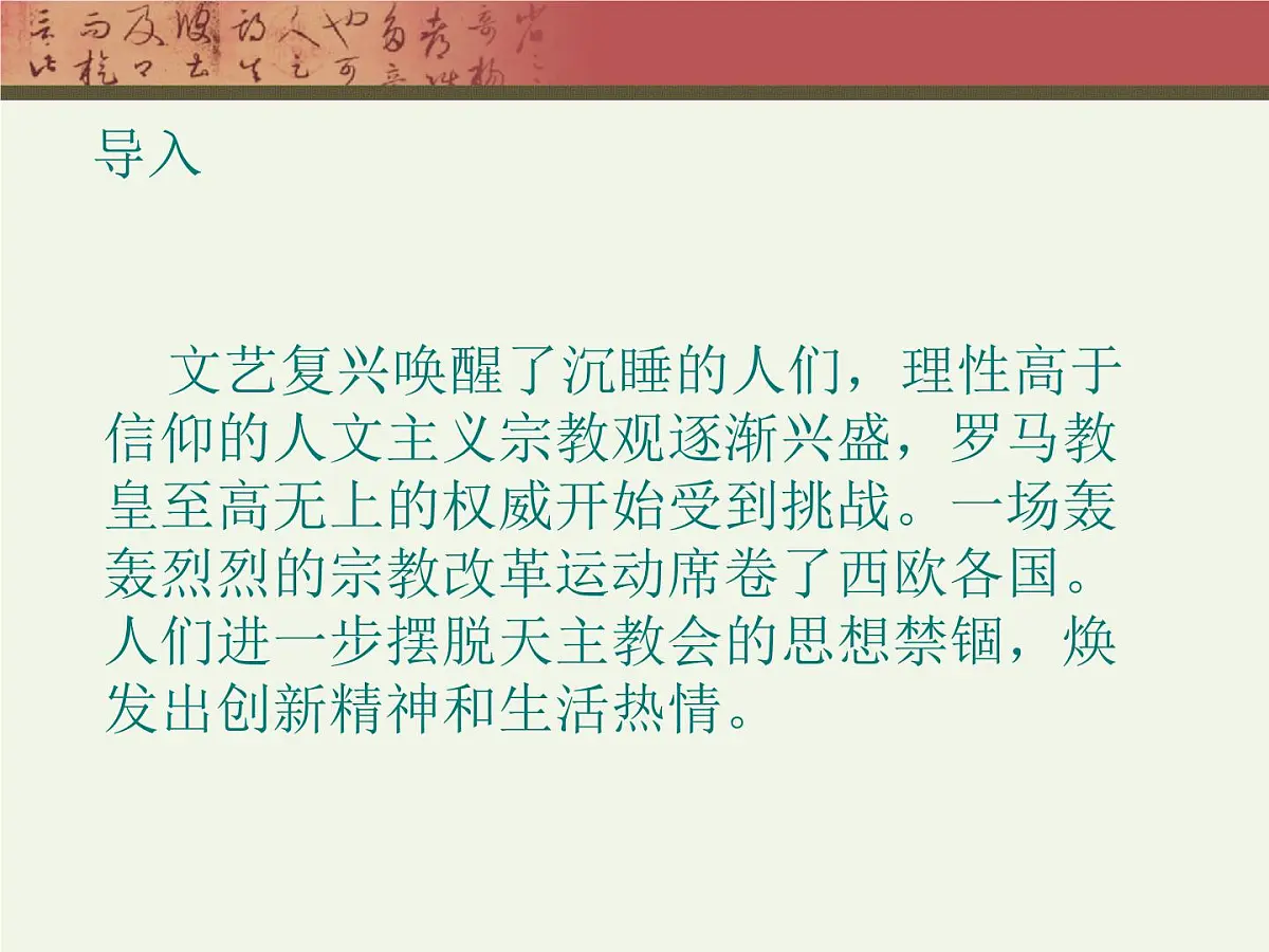 岳麓版高中历史必修3 3-13《挑战教皇的权威》课件第3页
