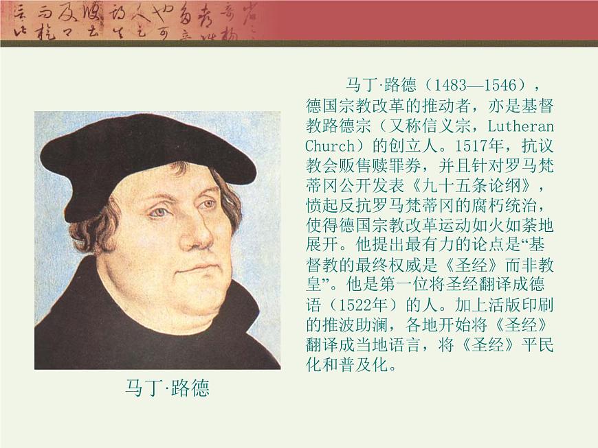 岳麓版高中历史必修3 3-13《挑战教皇的权威》课件第5页