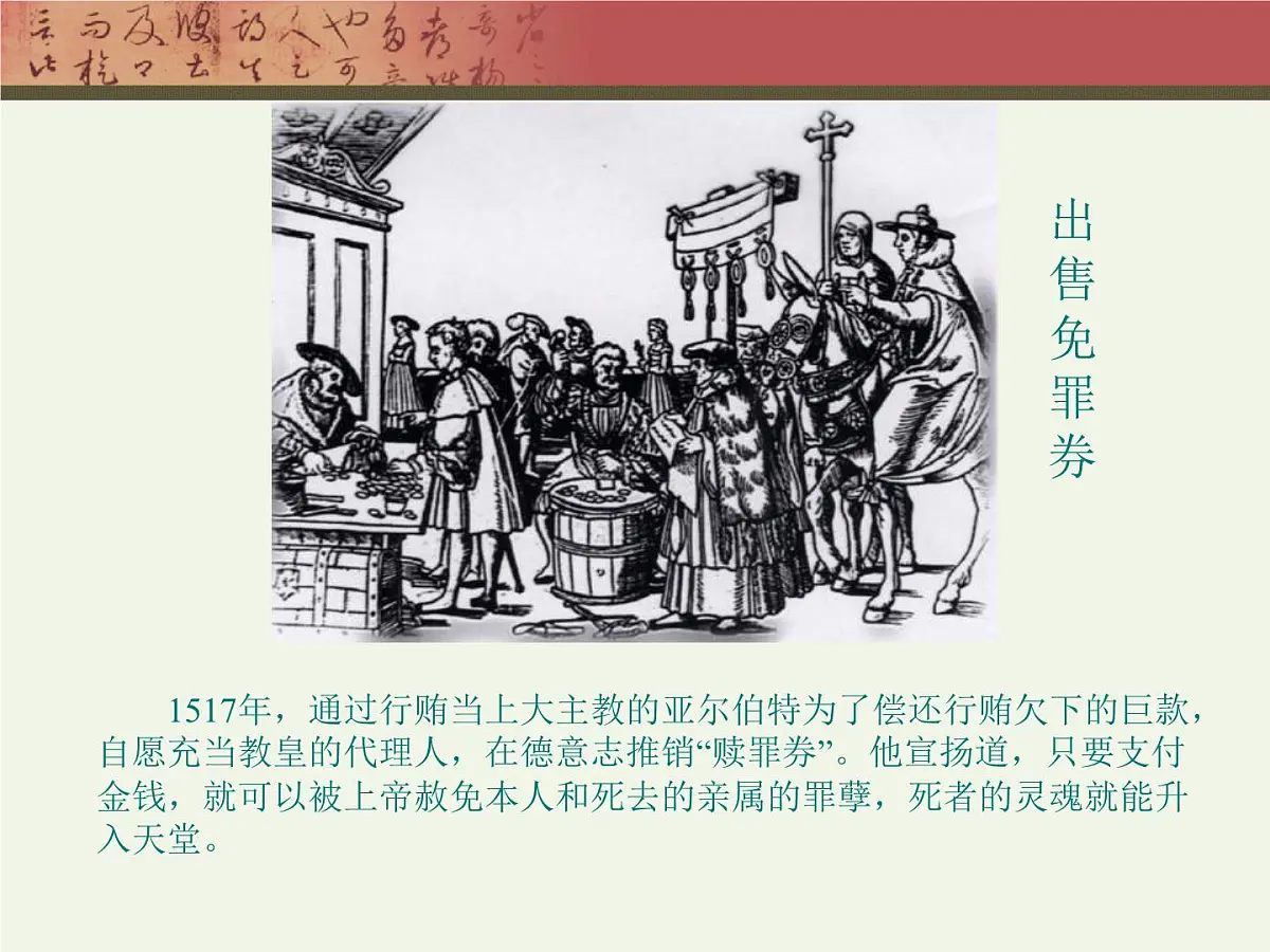 岳麓版高中历史必修3 3-13《挑战教皇的权威》课件第7页