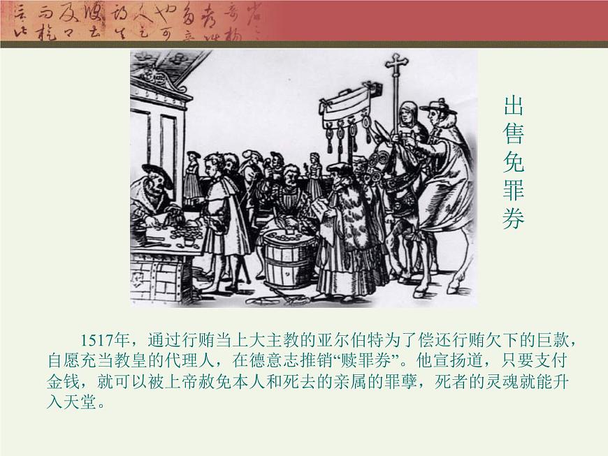 岳麓版高中历史必修3 3-13《挑战教皇的权威》课件第7页