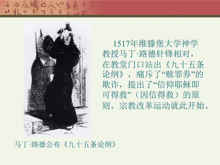 岳麓版高中历史必修3 3-13《挑战教皇的权威》课件第8页