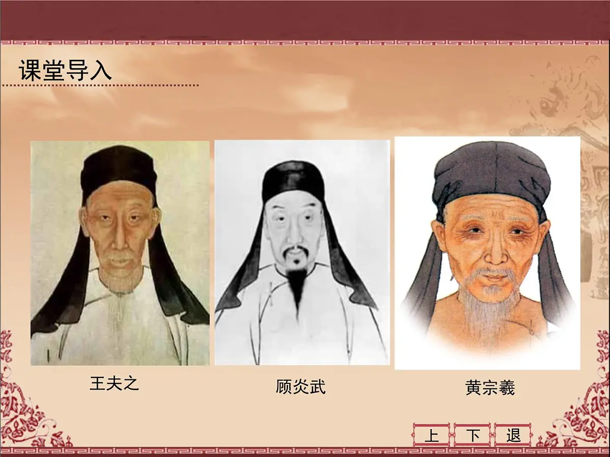 岳麓版高中历史必修3 3-14《理性之光》课件第2页