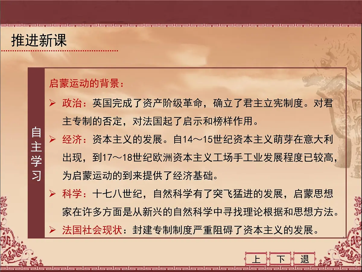 岳麓版高中历史必修3 3-14《理性之光》课件第5页