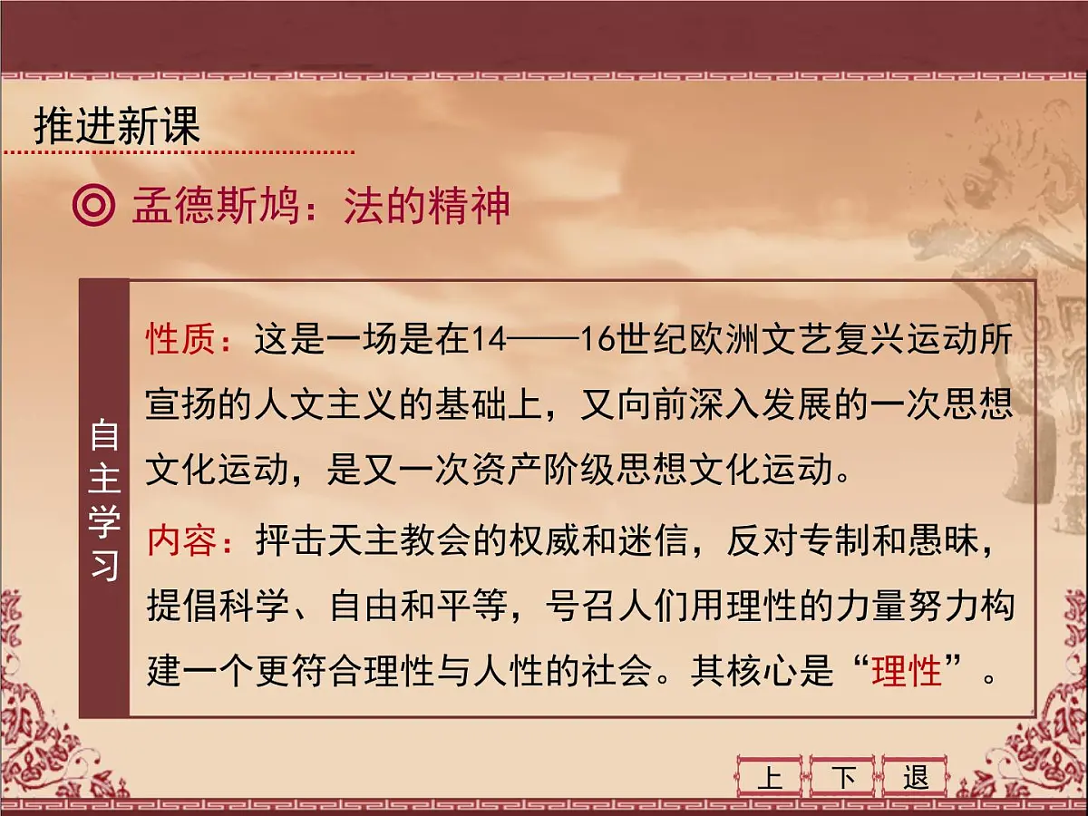 岳麓版高中历史必修3 3-14《理性之光》课件第6页