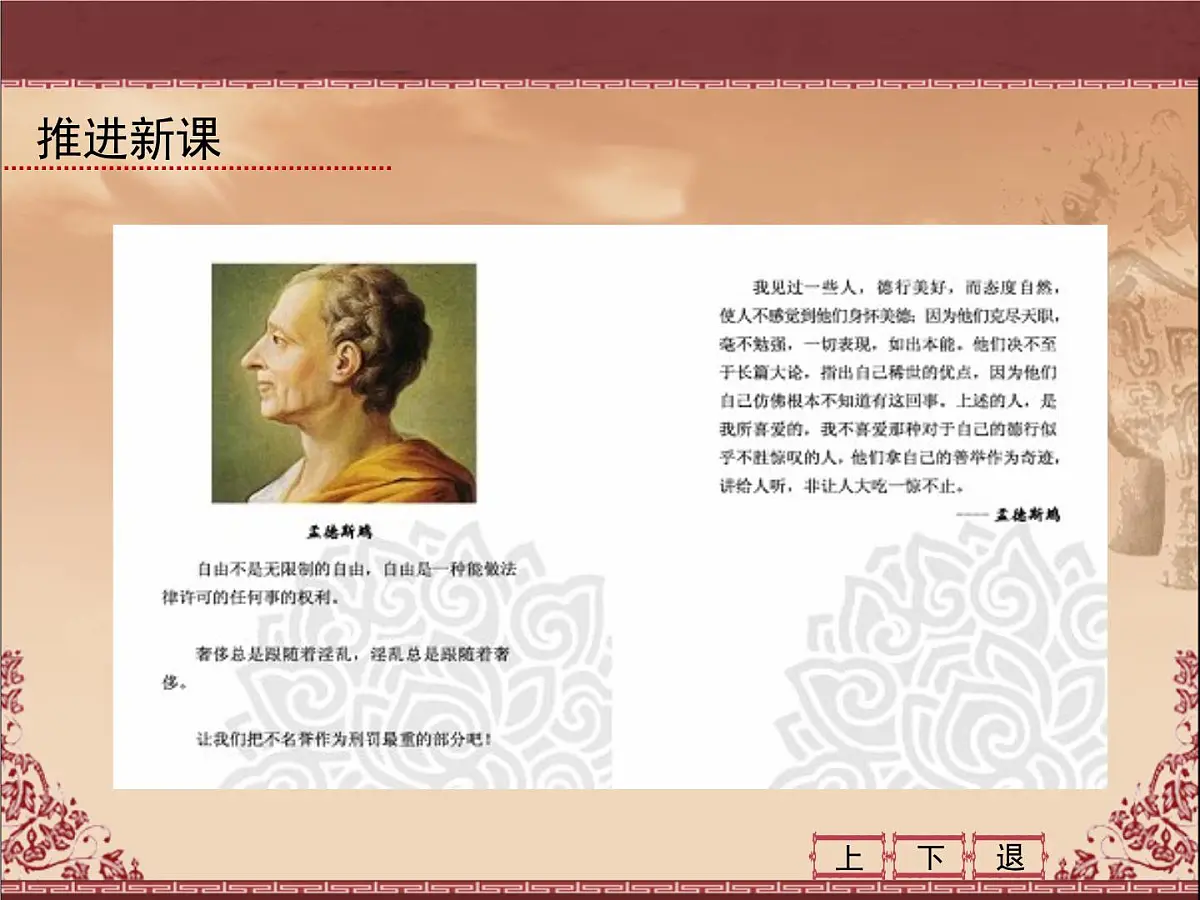 岳麓版高中历史必修3 3-14《理性之光》课件第7页