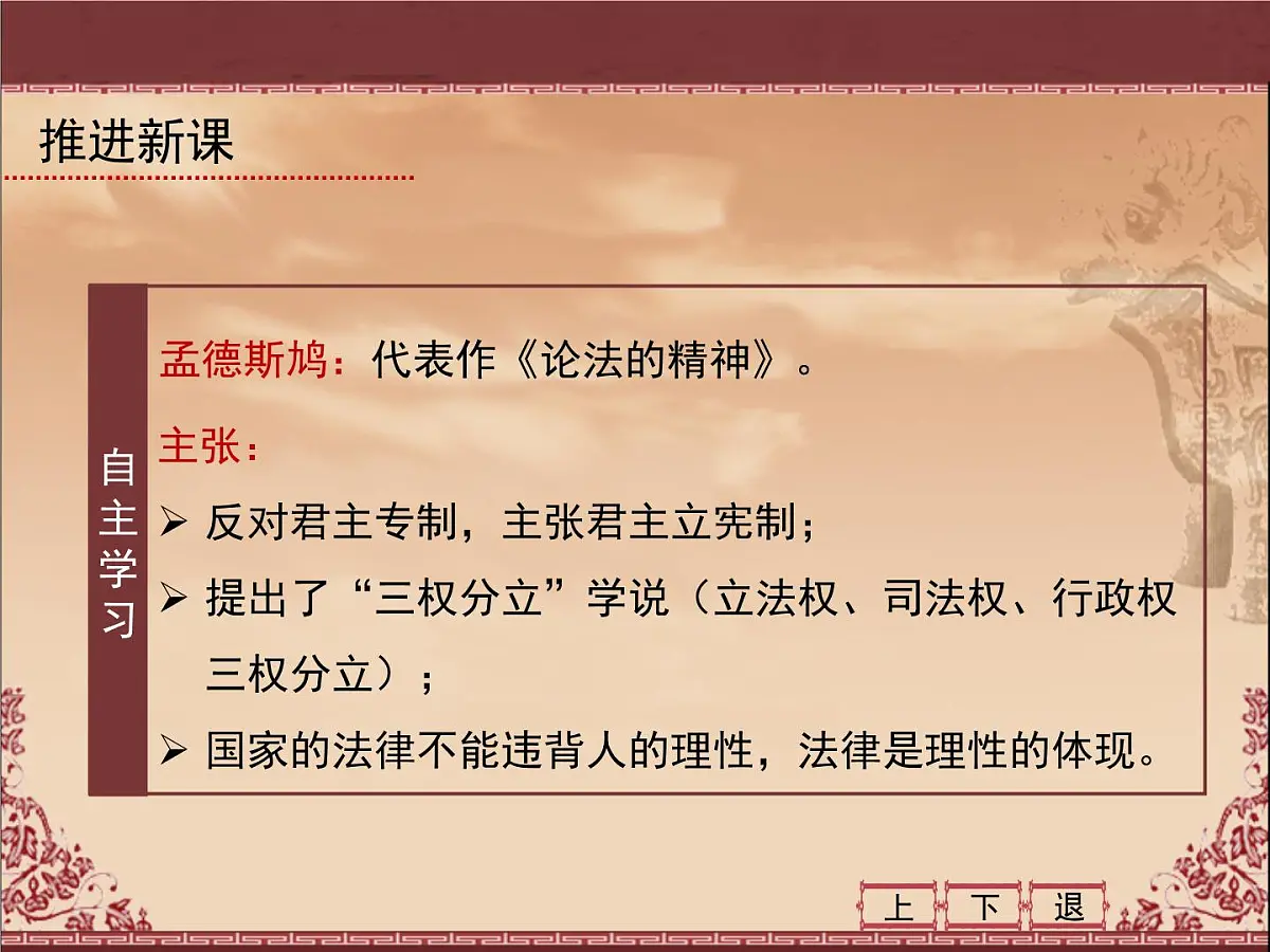 岳麓版高中历史必修3 3-14《理性之光》课件第8页