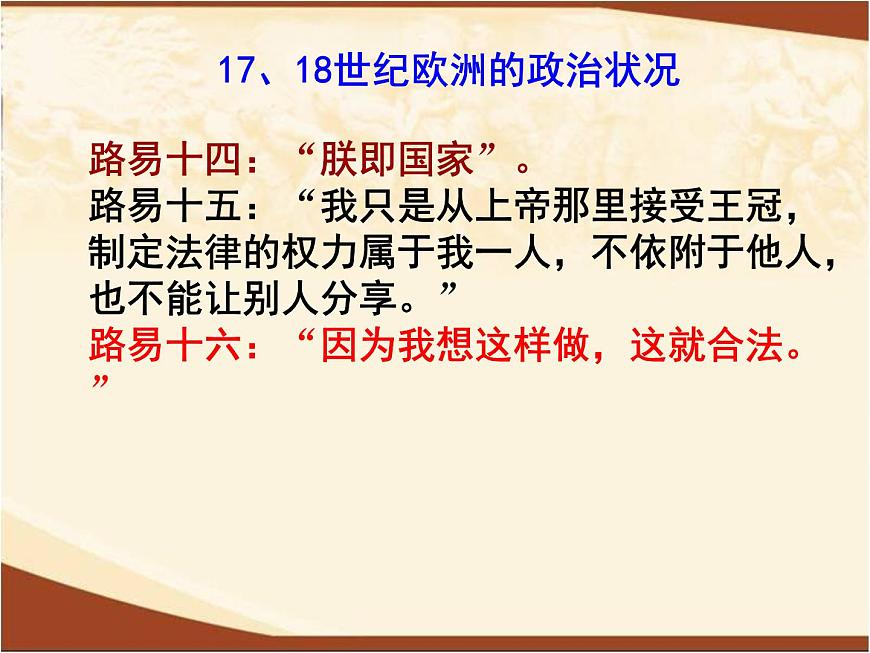 岳麓版高中历史必修3 3-14《理性之光》课件1第3页